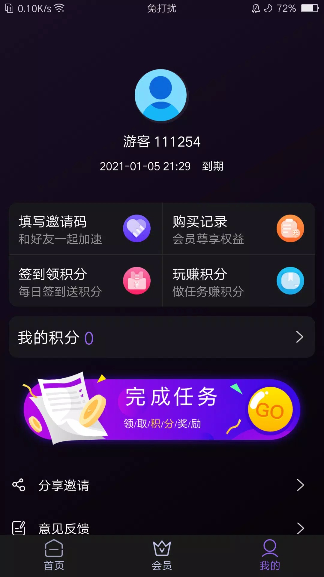 黑豹加速器手机软件app截图