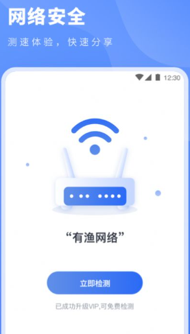 无线网速工具手机软件app截图