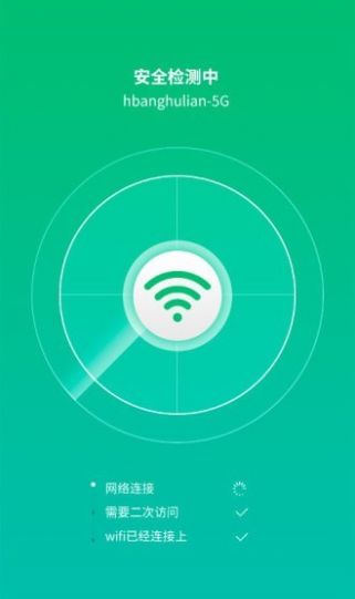 WiFi信连手机软件app截图