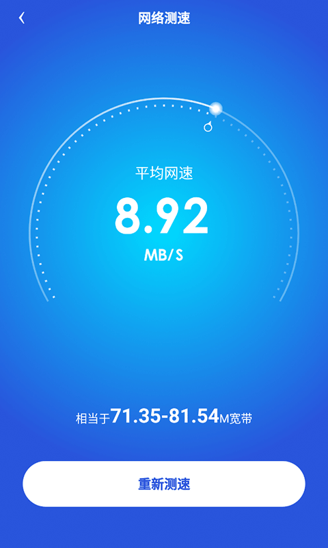 WiFi光速联盟手机软件app截图