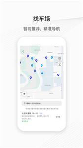 城投泊车手机软件app截图