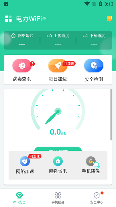 电力WiFi手机软件app截图