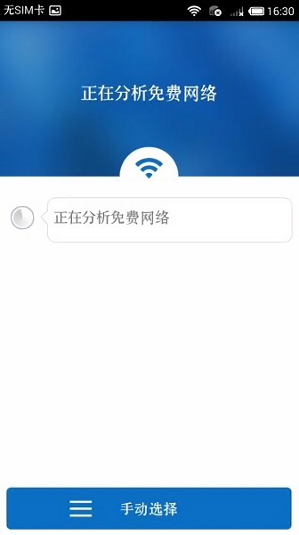 wifi万能解锁王手机软件app截图