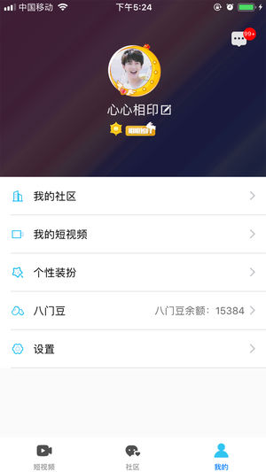 八门神器免root权限版手游app截图