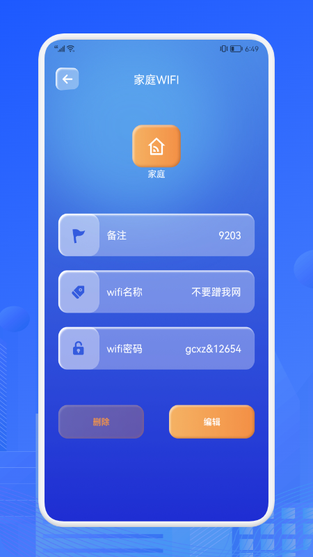 无线网测速大师手机软件app截图