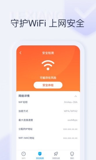 秒享WiFi手机软件app截图