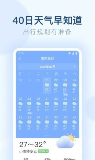 朗朗天气预报手机软件app截图