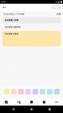 全语通笔记手机软件app截图