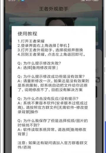 王者外观助手手游app截图