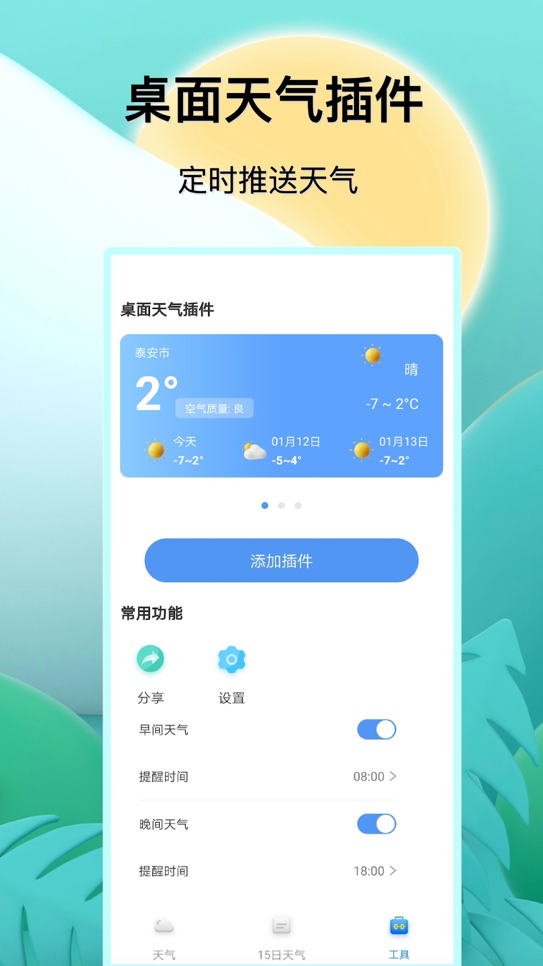 福报天气手机软件app截图