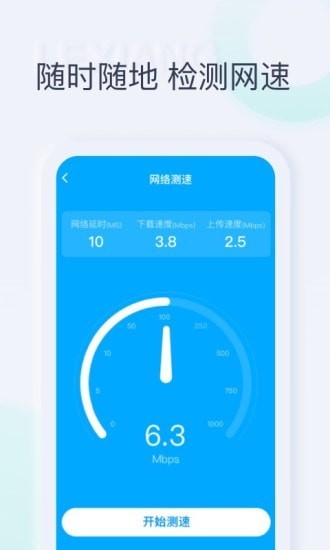 秒享WiFi手机软件app截图