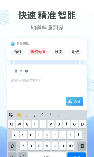 粤语翻译通手机软件app截图