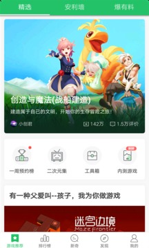 好游快爆手游app截图