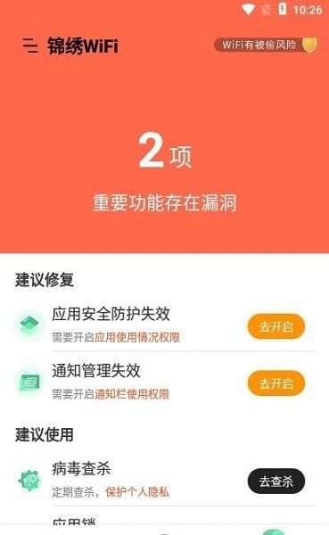 锦绣WiFi手机软件app截图