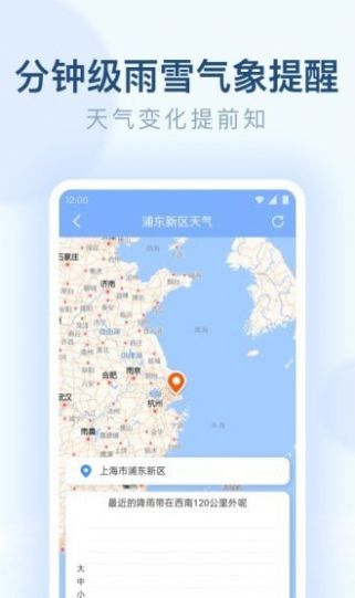 朗朗天气预报手机软件app截图