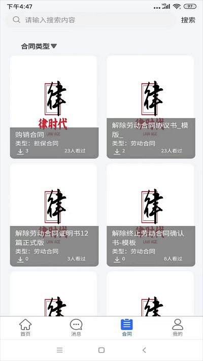 律百年手机软件app截图