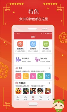 虫虫助手正版手游app截图