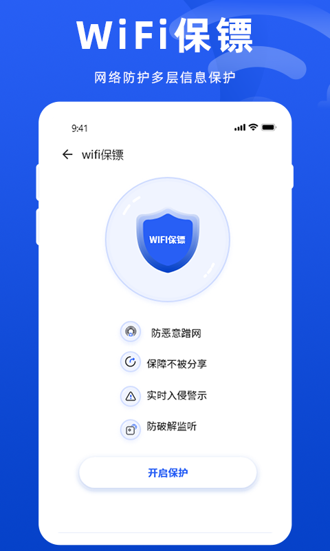 WF无线万能管家手机软件app截图