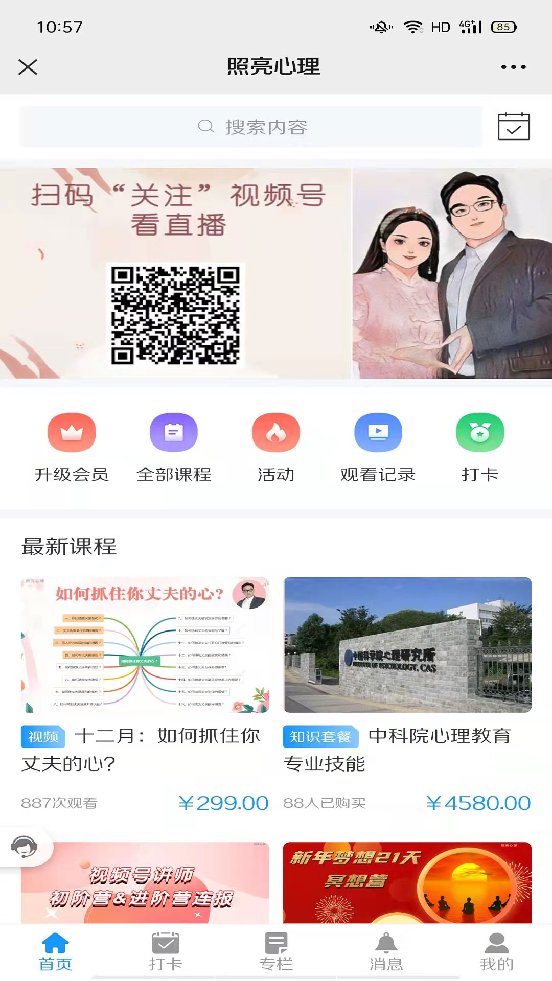 照亮心理手机软件app截图