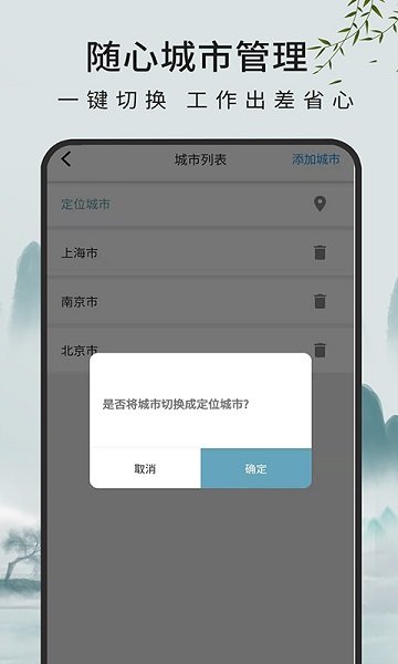 一毫天气预报手机软件app截图