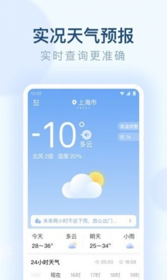 朗朗天气预报手机软件app截图