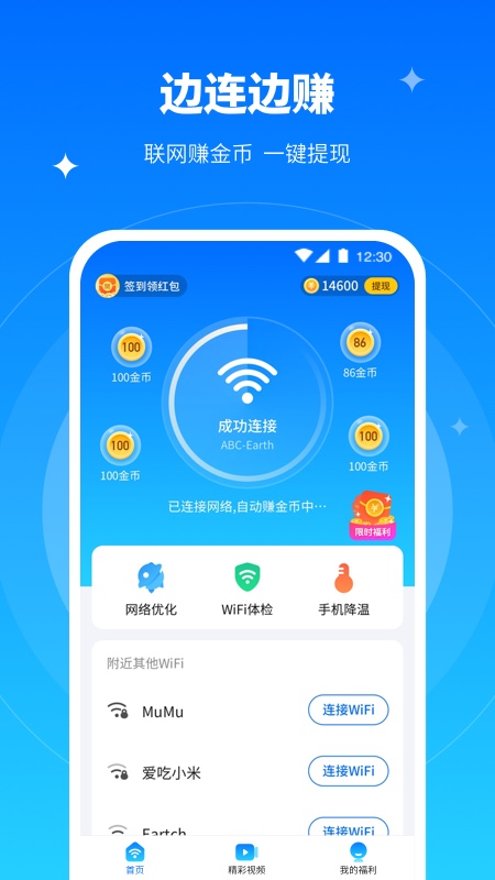 青春全能wifi专家手机软件app截图