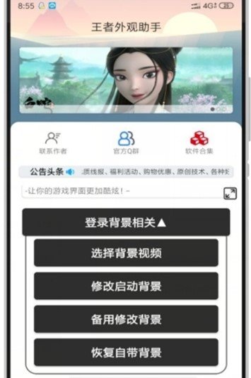 王者外观助手手游app截图