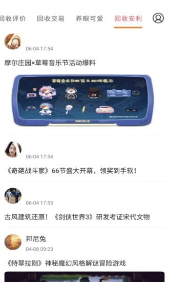 手游回收宝手游app截图