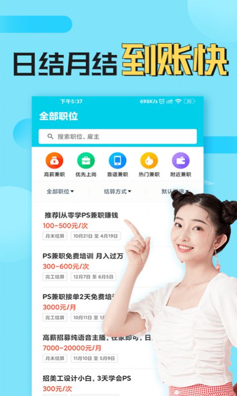 青客兼职手机软件app截图