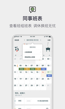 排班倒班日历手机软件app截图