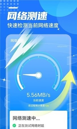 便捷wifi伴侣手机软件app截图