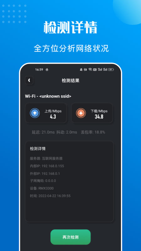 万能测速手机软件app截图