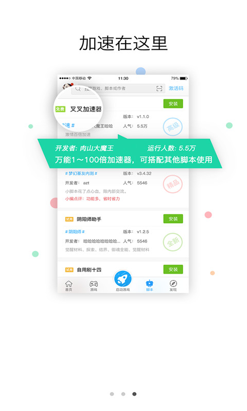 叉叉助手和谐版手游app截图