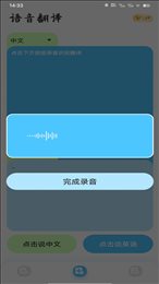 音译翻译器手机软件app截图