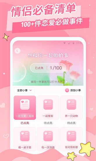 爱情日记手机软件app截图