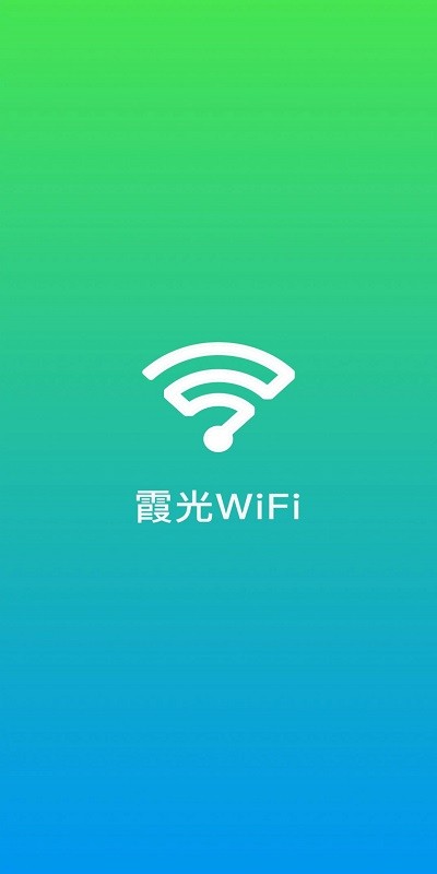 霞光WiFi手机软件app截图