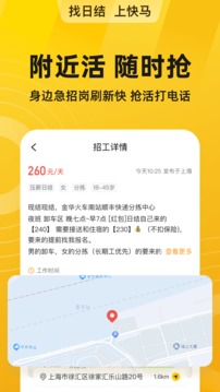 快马日结手机软件app截图