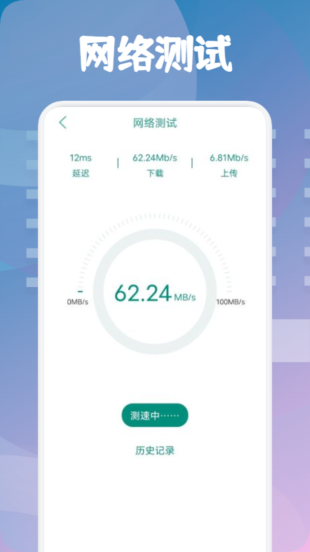 WF万能助手手机软件app截图