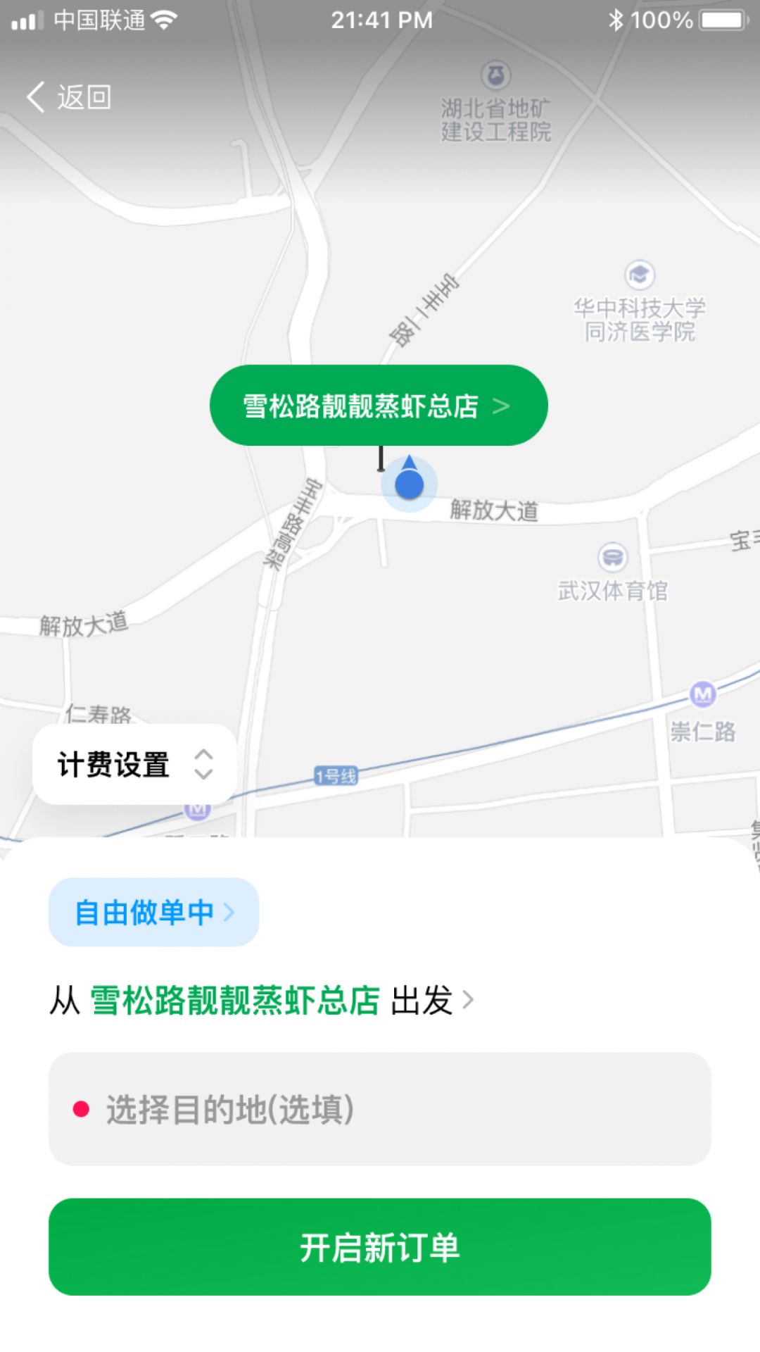 超级代驾手机软件app截图