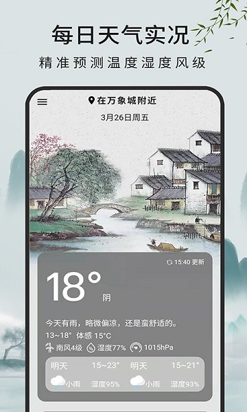 一毫天气预报手机软件app截图