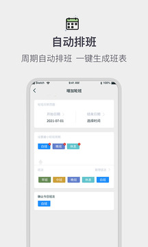 排班倒班日历手机软件app截图