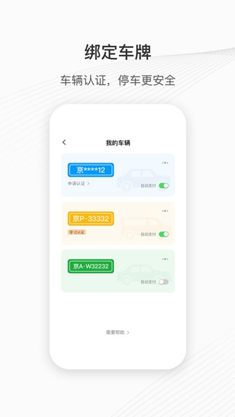 城投泊车手机软件app截图