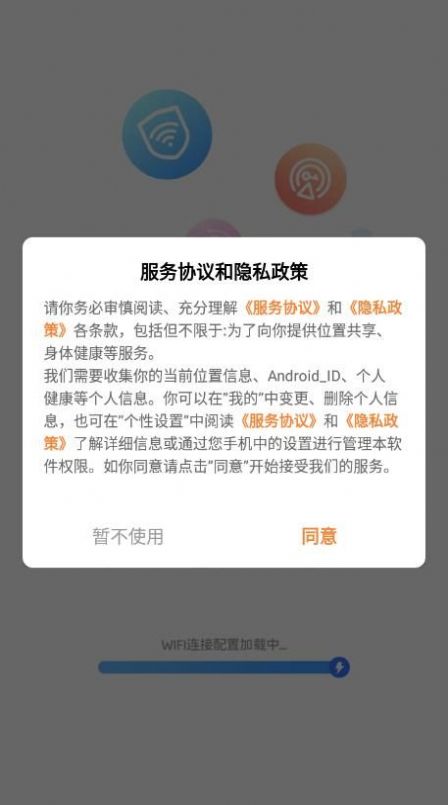 全能wifi测速手机软件app截图