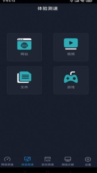 全球网测手机软件app截图