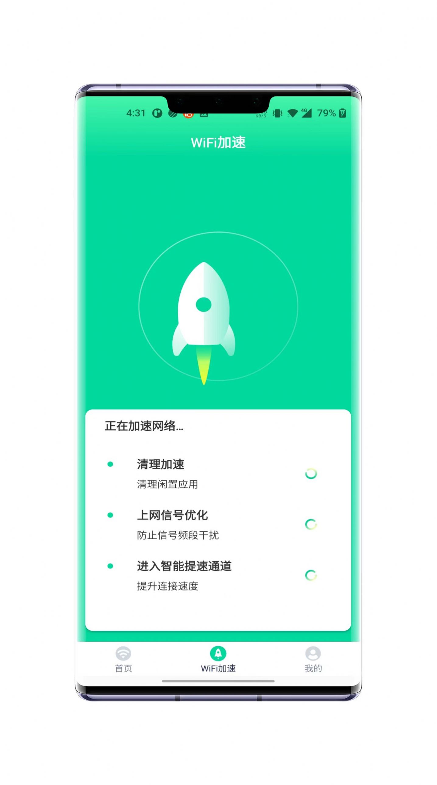 林风wifi助手手机软件app截图