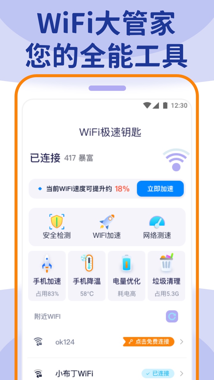 wifi大管家手机软件app截图