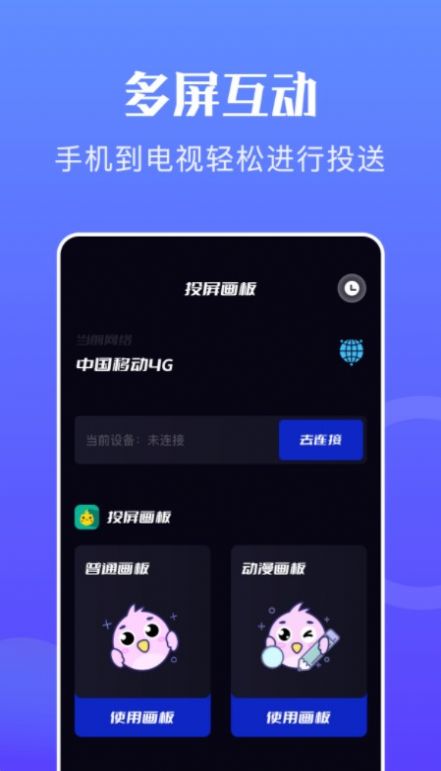 万能无线投屏手机软件app截图