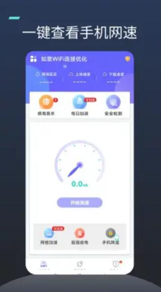 如意WiFi连接优化手机软件app截图