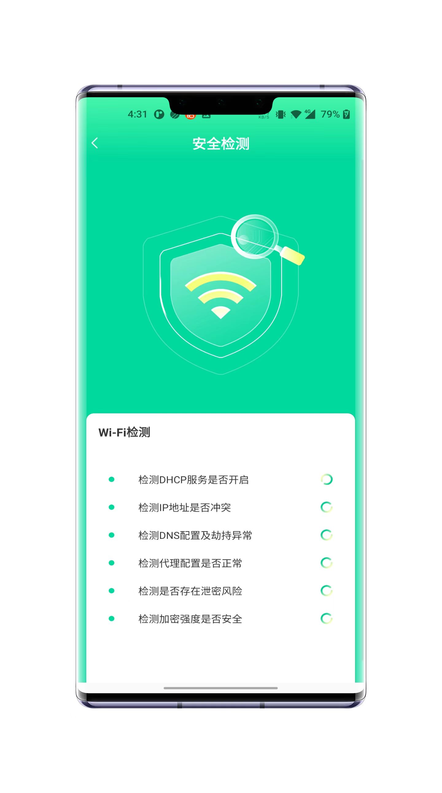 破风WiFi大师手机软件app截图