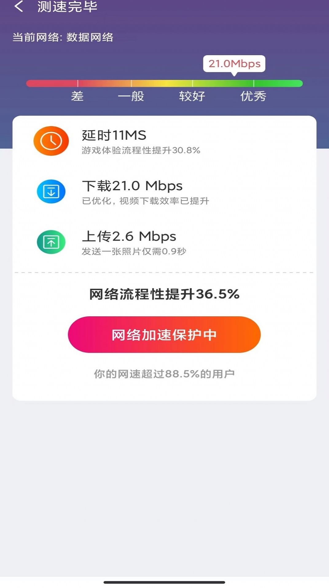 WiFi月光宝盒手机软件app截图